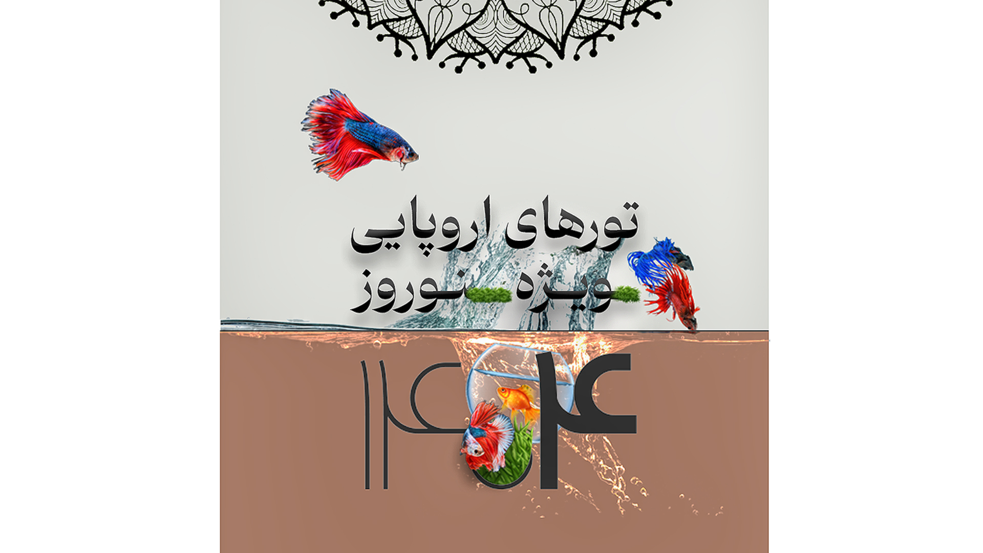بنر عید سایت 3