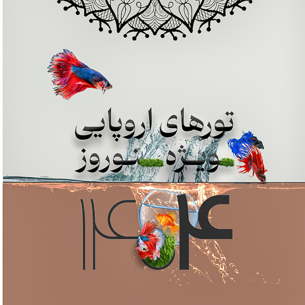 بنر عید سایت 3